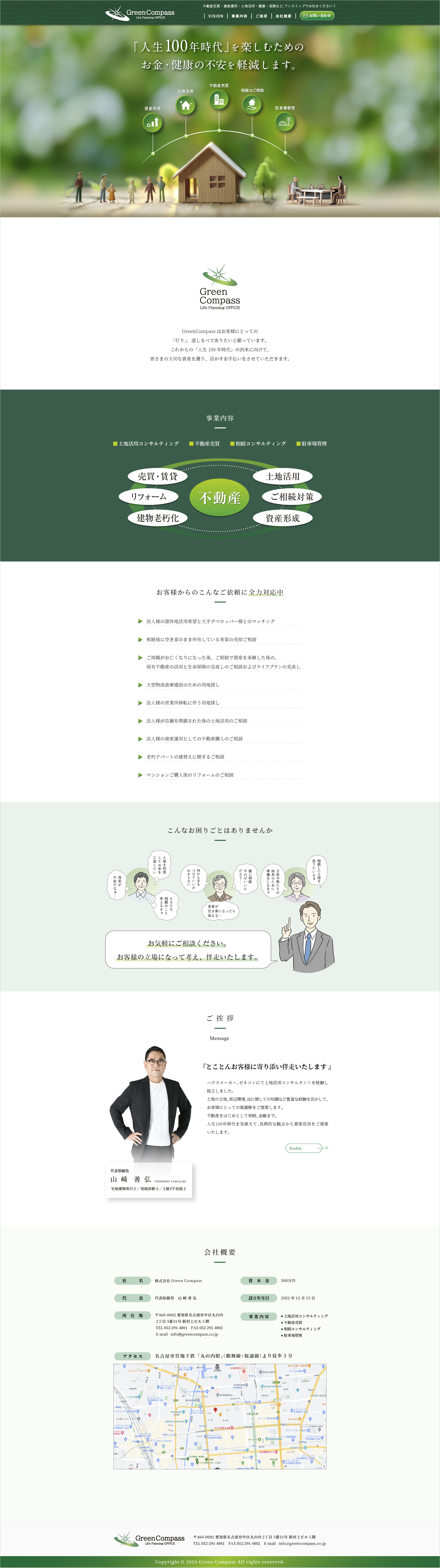 GREEN COMPASS｜不動産売買、資産運用、土地活用、健康、保険などワンストップでおまかせください｜グリーンコンパス